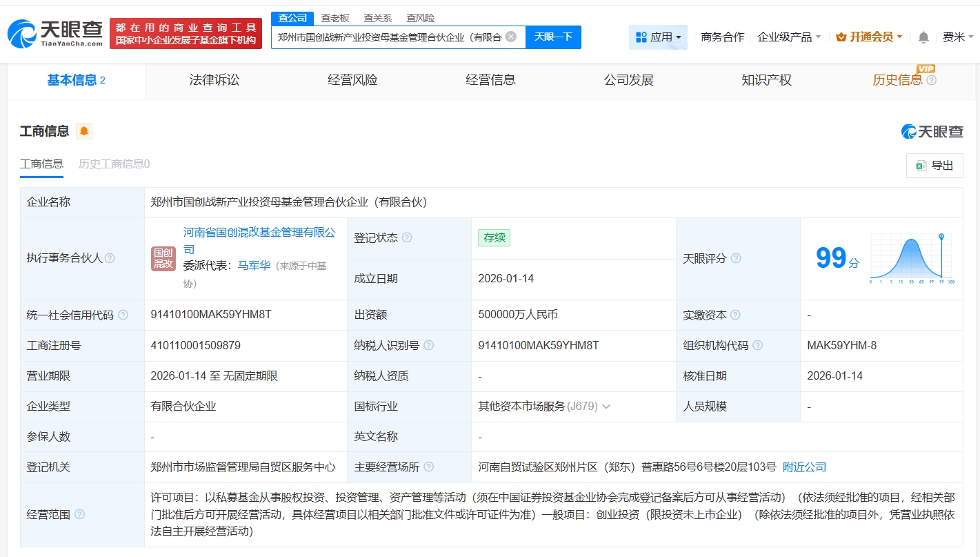 郑州市国创战新产业投资母基金登记成立