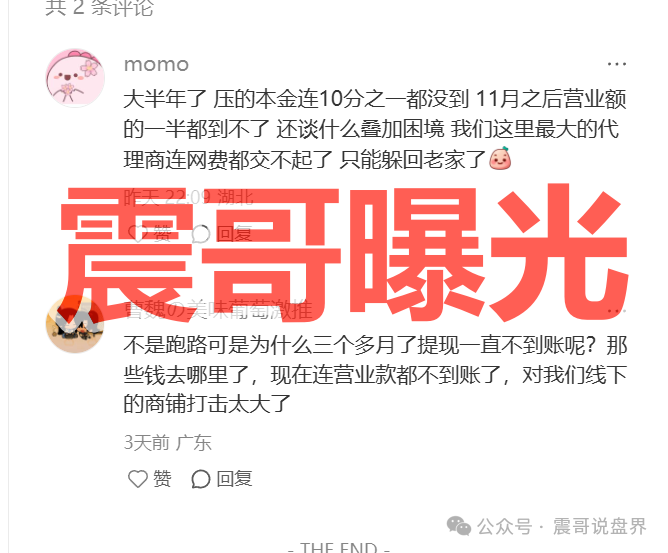 我店数科返利资金盘骗局，已经暴雷，无法提现！