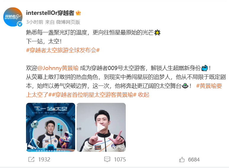 演员黄景瑜将上太空 称乘中国飞船很自豪 首批游客已预订！