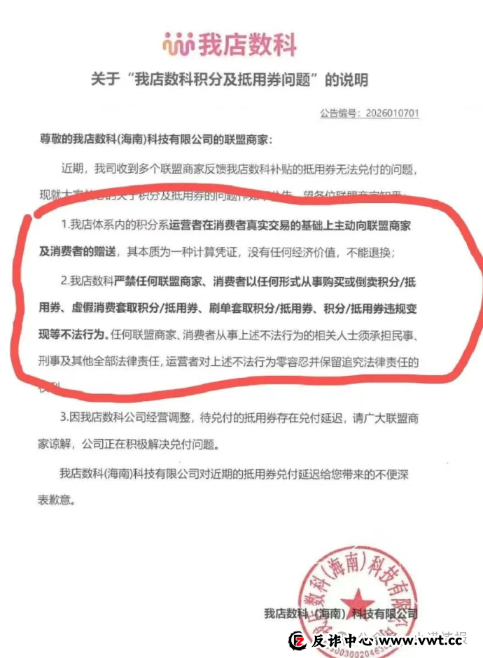 警惕“我店数科”已彻底软崩盘，请各位会员及时止损，立刻搜集证据维护个人