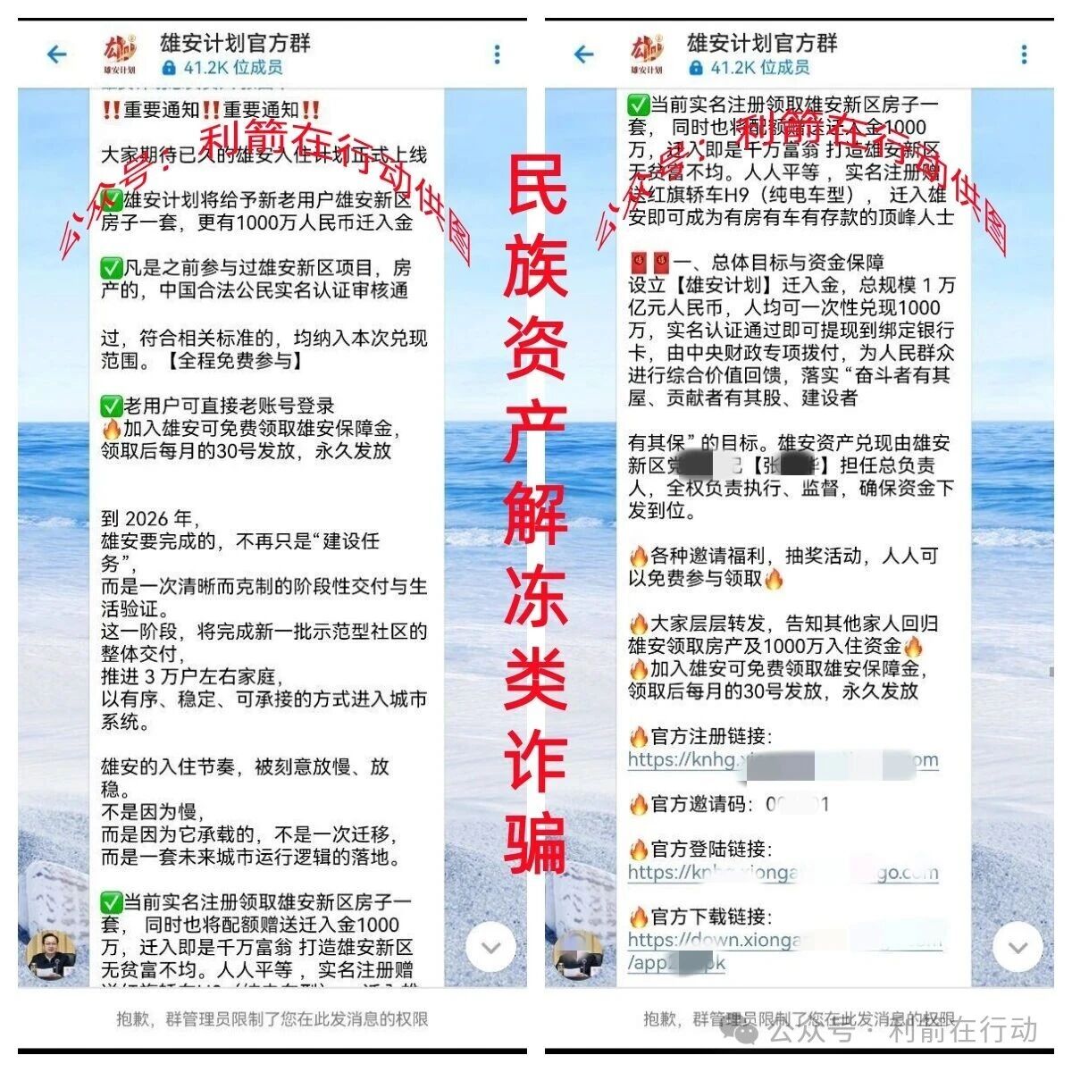 “雄安计划”APP领房产、发千万迁入金？当心，这是精准诈骗的新变种！