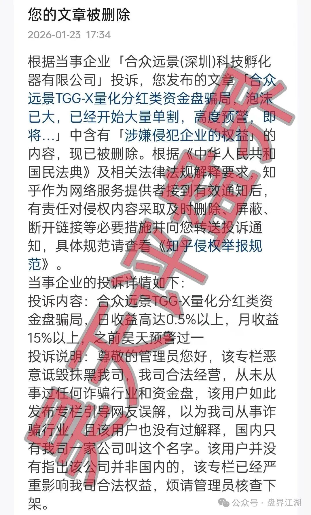 合众远景TGG-X量化骗局，警惕合众远景（深圳）科技孵化器有限公司进行非法集