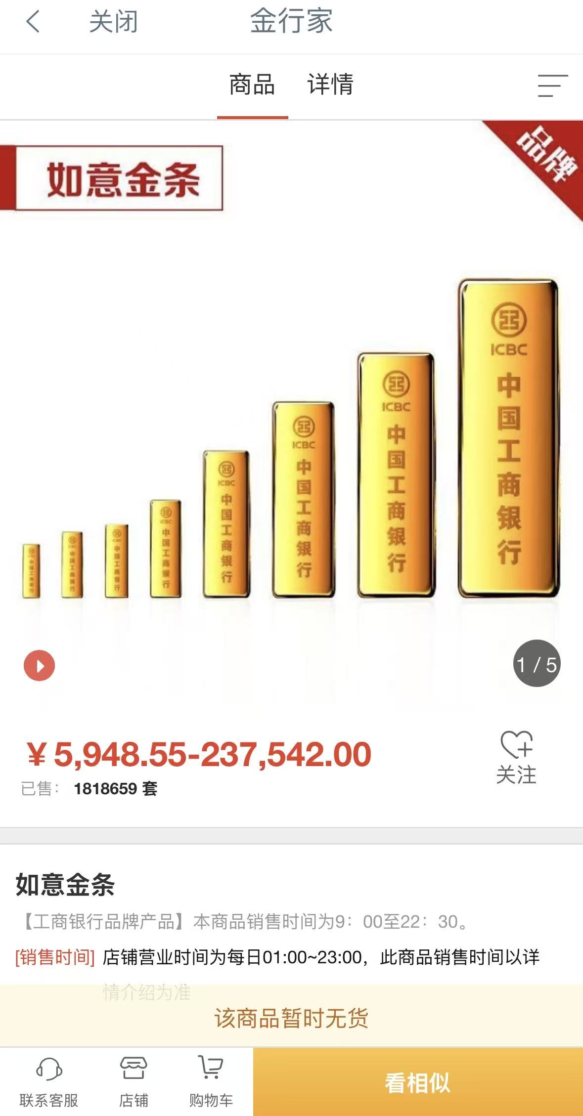 抢光了！工行、农行多款投资类实物黄金全部售罄