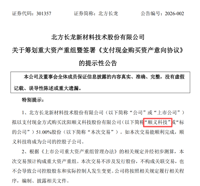 北方长龙重大资产重组 不停牌 北方长龙重大资产重组 不停牌