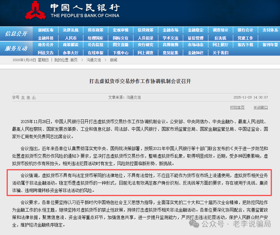 绿地香港、健康中国、华尔街之路…日息2%、月赚60%?当心“虚拟币理财”变成“血本无归”! 绿地香港、健康中国、华尔街之路…日息2%、月赚60%?当心“虚拟币理财”变成“血本无归”!