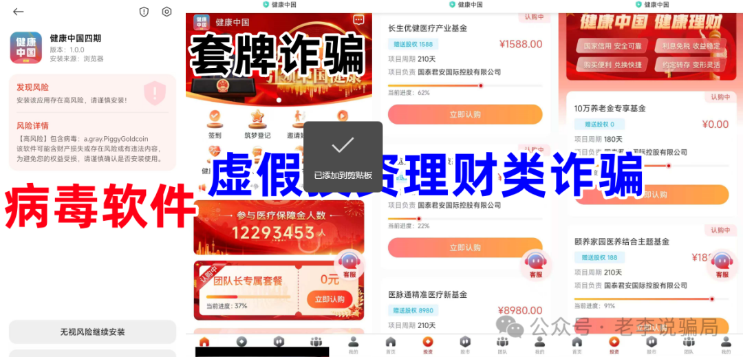 绿地香港、健康中国、华尔街之路…日息2%、月赚60%?当心“虚拟币理财”变成“血本无归”! 绿地香港、健康中国、华尔街之路…日息2%、月赚60%?当心“虚拟币理财”变成“血本无归”!