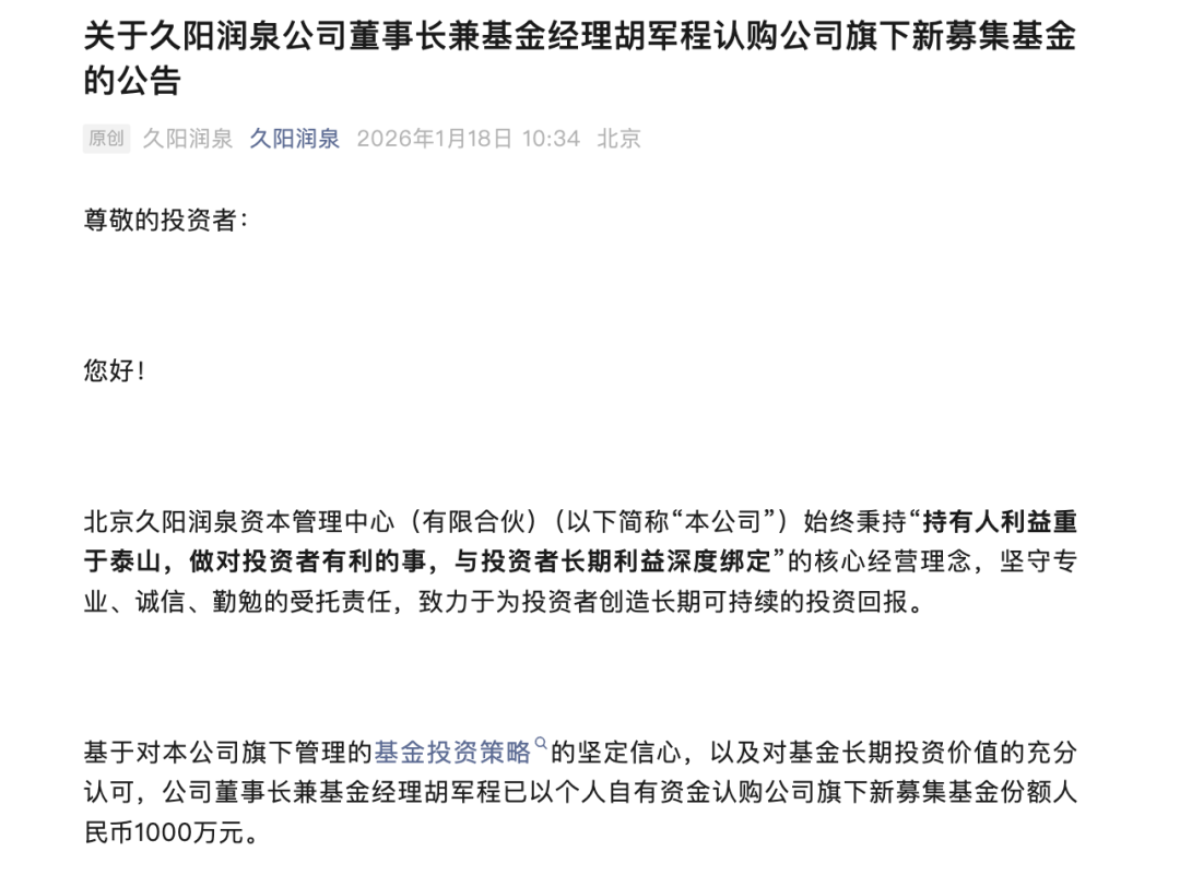 又有私募自购！