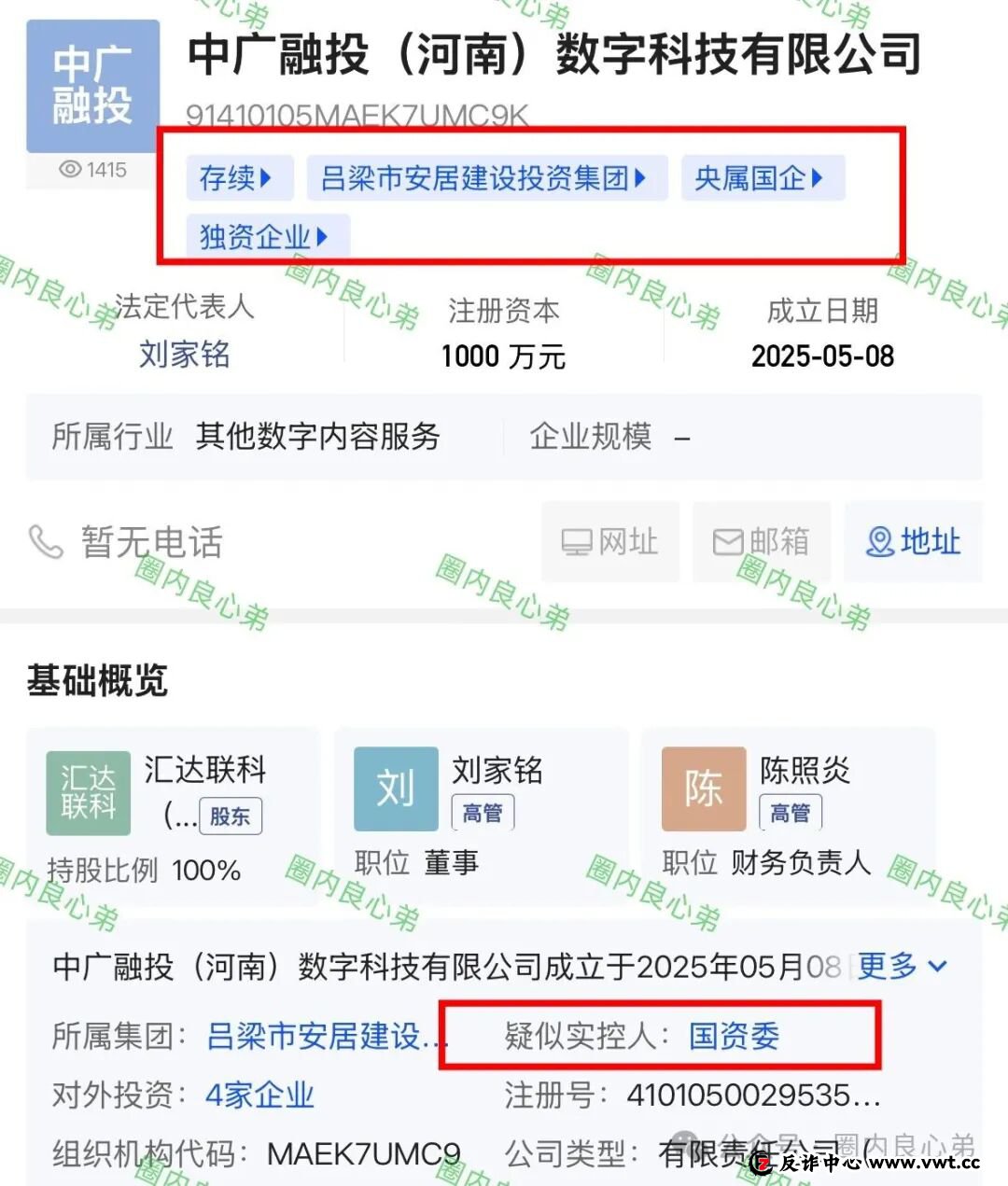 警惕“共益星球”绿色积分骗局，不要被利润蒙蔽双眼。