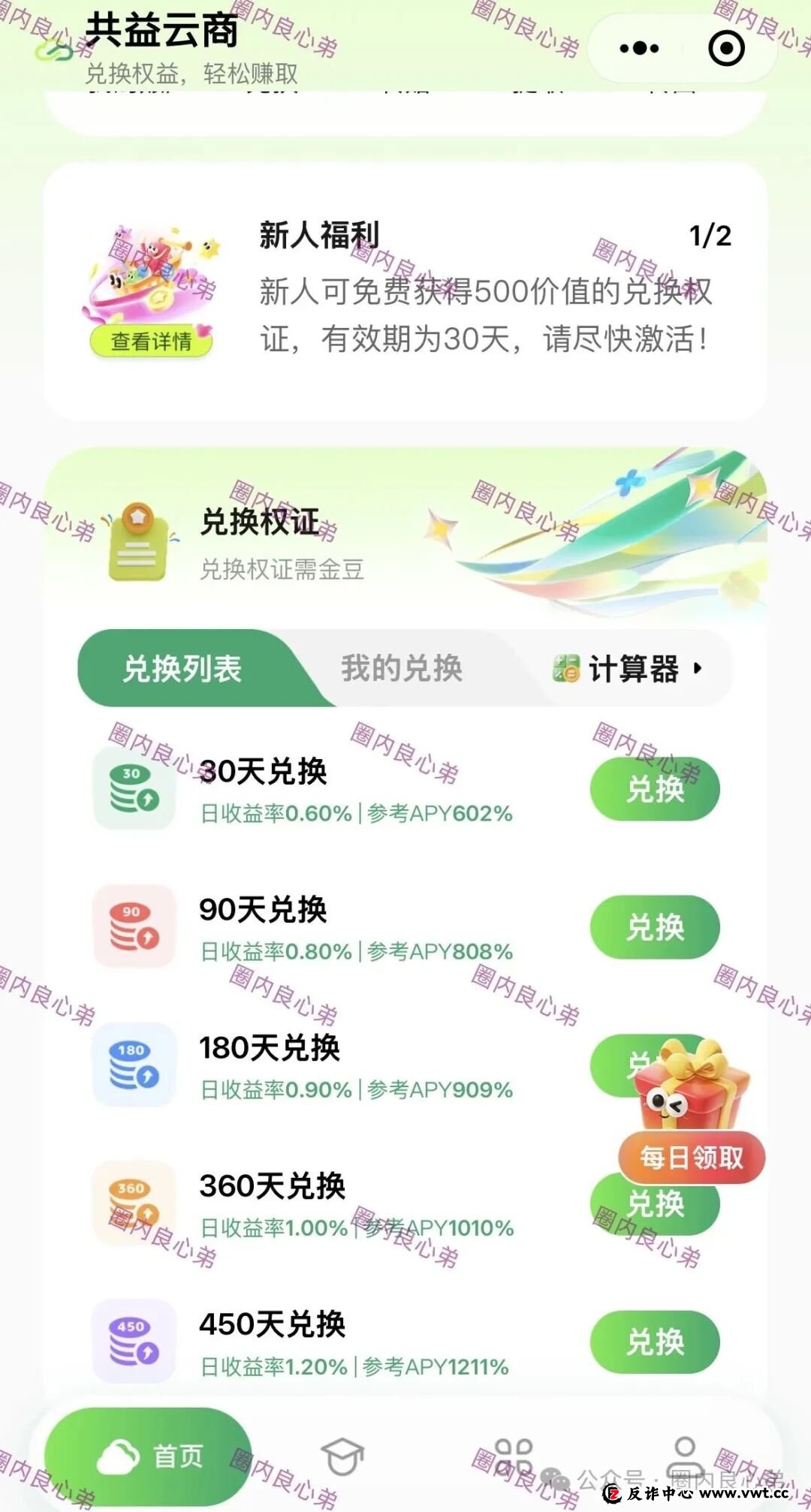 警惕“共益星球”绿色积分骗局，不要被利润蒙蔽双眼。