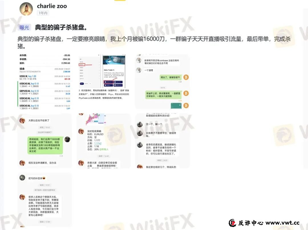 10倍收益能出金吗?PHYX TRADE平台两路冻结账户 10倍收益能出金吗?PHYX TRADE平台两路冻结账户