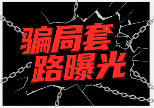 捂紧钱包!“CoinUp、Ontormir、MiniDoge、钧天国际”这24个骗局已让无数家庭血本无归!抓紧远离! 捂紧钱包!“CoinUp、Ontormir、MiniDoge、钧天国际”这24个骗局已让无数家庭血本无归!抓紧远离!