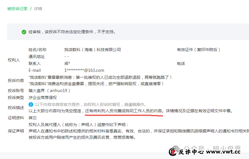 “我店数科”商家会员的抵用券全部被清零,只差一纸崩盘跑路公告了! “我店数科”商家会员的抵用券全部被清零,只差一纸崩盘跑路公告了!