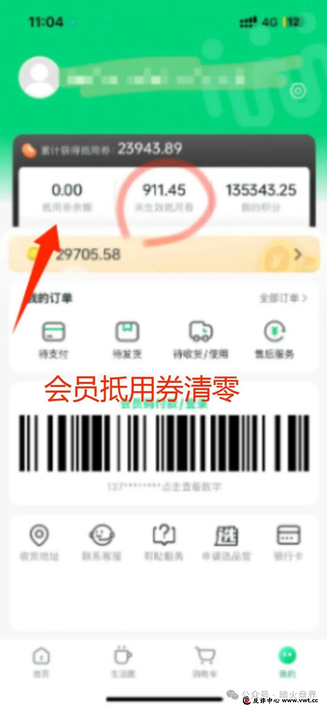 “我店数科”商家会员的抵用券全部被清零,只差一纸崩盘跑路公告了! “我店数科”商家会员的抵用券全部被清零,只差一纸崩盘跑路公告了!