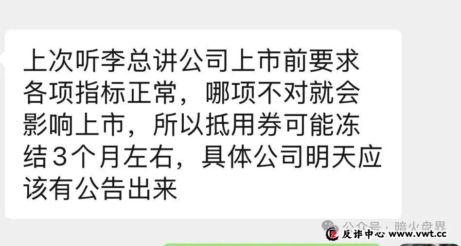 “我店数科”商家会员的抵用券全部被清零,只差一纸崩盘跑路公告了! “我店数科”商家会员的抵用券全部被清零,只差一纸崩盘跑路公告了!