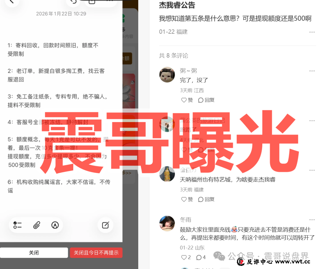 杰我睿黄金骗局已经落幕，圈钱超百亿，公安已经介入