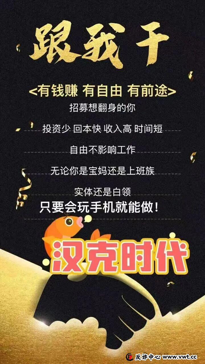 “汉克时代”崩盘前终极自救指南：手把手教你止损、固证、报警，与骗子赛跑！