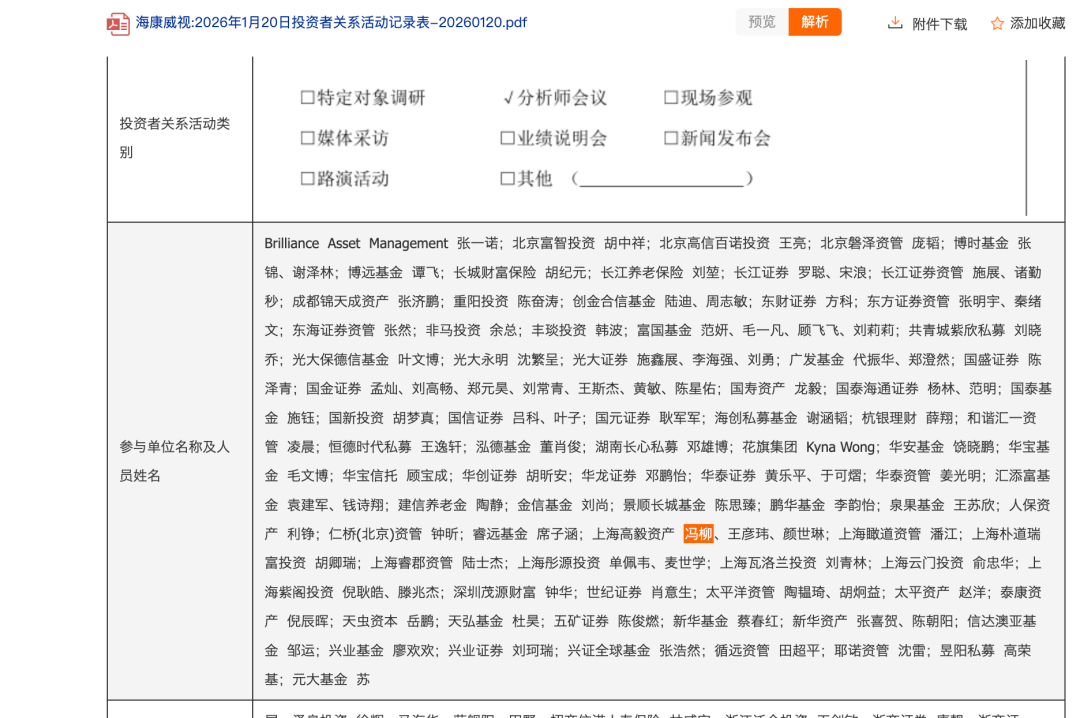 年初私募调研路径曝光!冯柳现身 AI基建与应用受关注 年初私募调研路径曝光!冯柳现身 AI基建与应用受关注